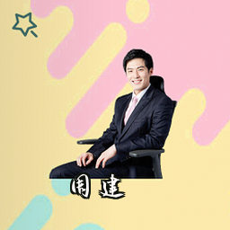 周建